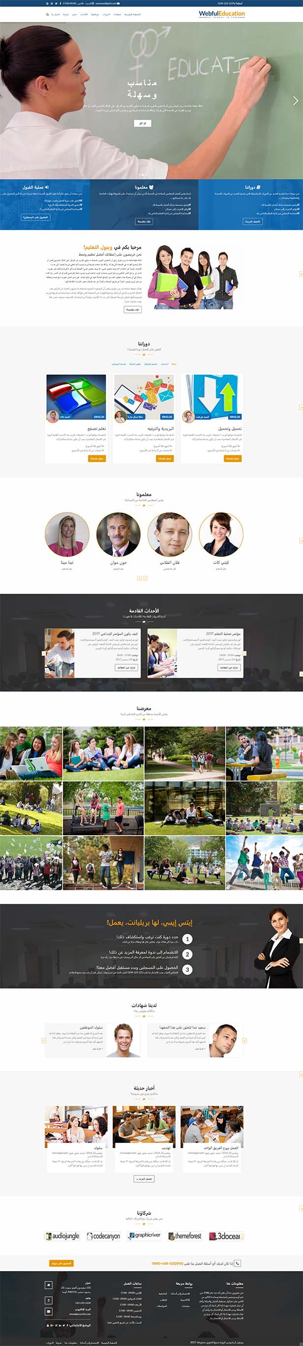 Arabic Education WordPress Theme