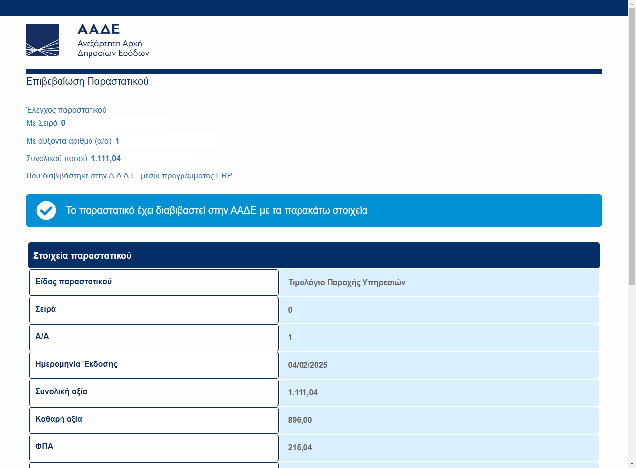 myDATA AADE Invoicing Module for Perfex - Δωρεάν ηλεκτρονική τιμολόγηση myDATA ΑΑΔΕ - 7