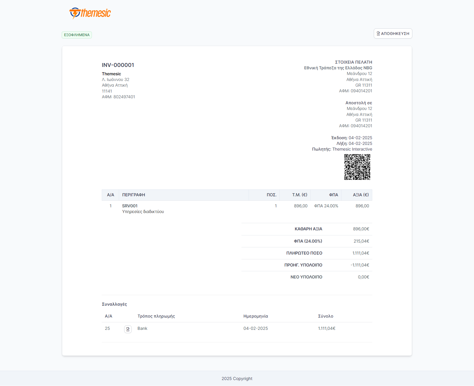 myDATA AADE Invoicing Module for Perfex - Δωρεάν ηλεκτρονική τιμολόγηση myDATA ΑΑΔΕ - 5